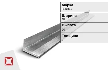 Алюминиевый уголок матовый В96Цпч 40х20х2 мм ГОСТ 13738-91 в Усть-Каменогорске