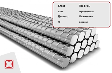 Арматура стальная А-V (А800) 23Х2Г2Т 10 мм ГОСТ 5781-82 в Усть-Каменогорске