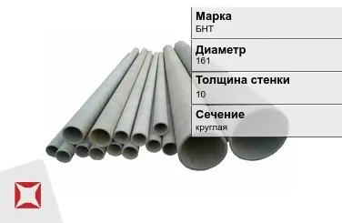 Асбестоцементная труба для фундамента 161х10 мм БНТ  в Усть-Каменогорске