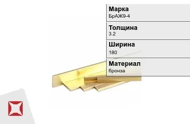 Бронзовая полоса 3,2х180 мм БрАЖ9-4  в Усть-Каменогорске