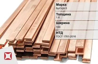 Бронзовая шина 1,6х100 мм БрОЦ4-3 ГОСТ 1761-2016 в Усть-Каменогорске