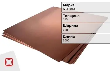 Бронзовый лист 110х2000х6000 мм БрАЖ9-4 ГОСТ 18175-78 в Усть-Каменогорске