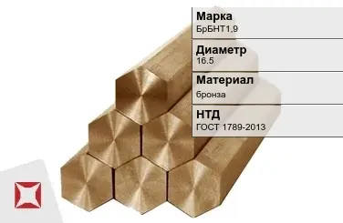 Бронзовый шестигранник 16,5 мм БрБНТ1,9  в Усть-Каменогорске