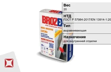 Штукатурка Brozex 20 кг для стен в Усть-Каменогорске