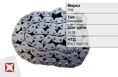 Цепь металлическая для элеватора 31.75 мм ТРД ГОСТ 4267-78 в Усть-Каменогорске