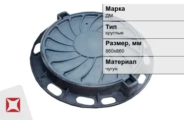 Дождеприемник чугунный круглый ДМ 860х860 мм в Усть-Каменогорске