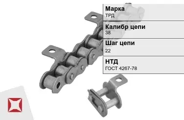 Цепь металлическая длиннозвенная 38х22 мм ТРД ГОСТ 4267-78 в Усть-Каменогорске