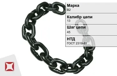 Цепь металлическая однорядная 13х45 мм В2 ГОСТ 2319-81 в Усть-Каменогорске