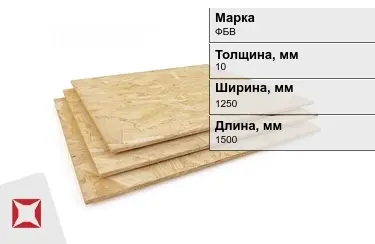 Фанера бакелитовая ФБВ 10х1250х1500 мм ГОСТ 11539-2014 в Усть-Каменогорске