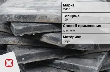 Чугунный лист для печи СЧ35 100 мм в Усть-Каменогорске