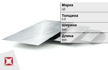 Цинковый лист Ц2 0,9х600х900 мм ГОСТ 598-90 в Усть-Каменогорске