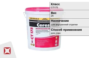 Декоративная штукатурка Ceresit CT175 25 кг для стен в Усть-Каменогорске