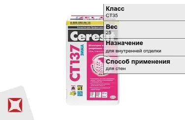 Декоративная штукатурка Ceresit CT35 25 кг для внутренней отделки в Усть-Каменогорске