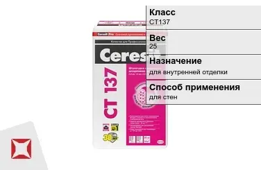 Декоративная штукатурка Ceresit CT137 25 кг для внутренней отделки в Усть-Каменогорске