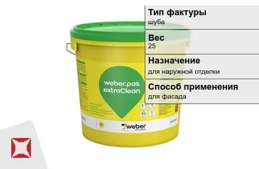 Декоративная штукатурка Weber.Pas ExtraClean 25 кг для наружной отделки в Усть-Каменогорске