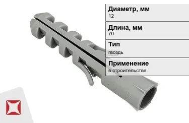 Дюбель гвоздь 12x70 мм в Усть-Каменогорске