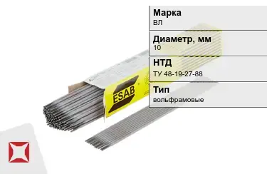 Электроды вольфрамовые ВЛ 10 мм ТУ 48-19-27-88 в Усть-Каменогорске