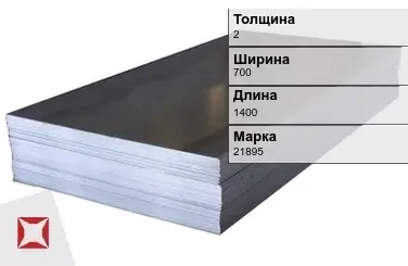 Электротехнический лист 21895 2х700х1400 мм ГОСТ 3836-83 в Усть-Каменогорске