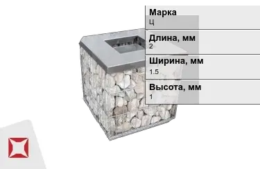 Габионы Ц 2x1,5x1 мм ГОСТ Р 52132-2003 в Усть-Каменогорске