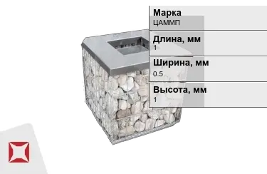 Габионы ЦАММП 1x0,5x1 мм ГОСТ Р 52132-2003 в Усть-Каменогорске