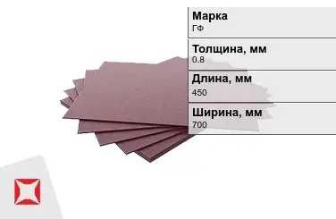 Гетинакс листовой фольгированный ГФ 0,8x450x700 мм ГОСТ 10316-78 в Усть-Каменогорске