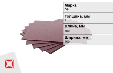 Гетинакс листовой ГФ односторонний 1x450x700 мм ГОСТ 10316-78 в Усть-Каменогорске