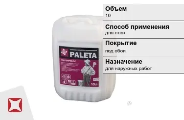 Грунтовка Paleta 10 л для внутренних работ в Усть-Каменогорске