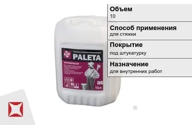 Грунтовка Paleta 10 л водная в Усть-Каменогорске