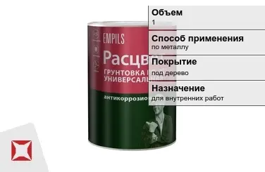 Грунтовка Расцвет 1 л красно-коричневая в Усть-Каменогорске