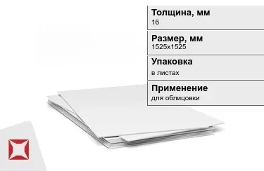 Гипсостружечная плита ГСП 16x1525x1525 мм в Усть-Каменогорске