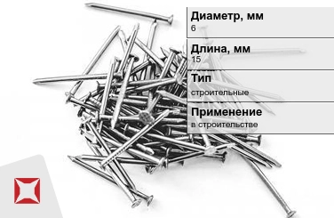 Гвозди строительные 6x15 мм в Усть-Каменогорске