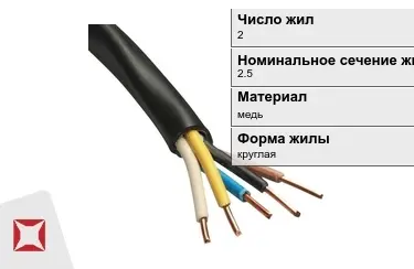 Кабели и провода различного назначения 2x2,5 в Усть-Каменогорске