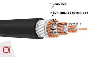 Рукав плоскосворачиваемый полиуретановый 150 мм 1,6 МПа ТУ 2557-001-87405777-2010 в Усть-Каменогорске