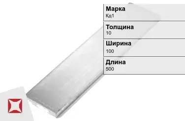 Кадмиевый анод Кд1 10х100х500 мм ГОСТ 1468-90  в Усть-Каменогорске