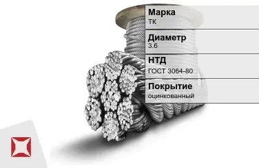 Стальной канат грозозащитный ТК 3.6 мм ГОСТ 3064-80 в Усть-Каменогорске