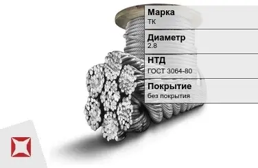 Стальной канат одинарной свивки ТК 2.8 мм ГОСТ 3064-80 в Усть-Каменогорске