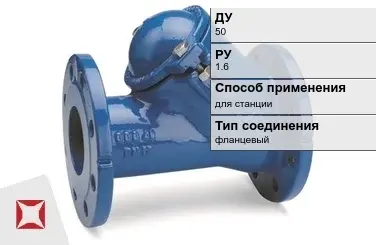 Клапан обратный чугунный МАН 50 мм ГОСТ 33423-2015 в Усть-Каменогорске