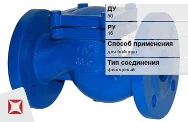 Клапан обратный фланцевый Tecofi 50 мм ГОСТ 33423-2015 в Усть-Каменогорске