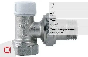 Клапан запорно-регулирующий фланцевый Руст 500 мм ГОСТ 12893-2005 в Усть-Каменогорске