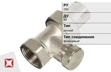 Клапан запорно-регулирующий ручной Danfoss 80 мм ГОСТ 12893-2005 в Усть-Каменогорске