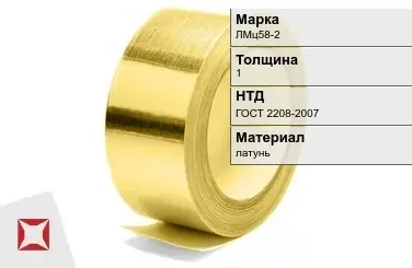 Лента латунная для штамповки ЛМц58-2 1 мм ГОСТ 2208-2007 в Усть-Каменогорске