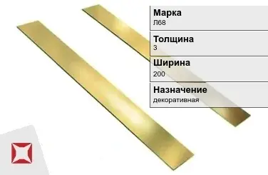 Латунная полоса декоративная 3х200 мм Л68 ГОСТ 931-90 в Усть-Каменогорске