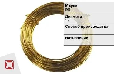 Латунная проволока Л63 1,2 мм ГОСТ 16130-90 в Усть-Каменогорске