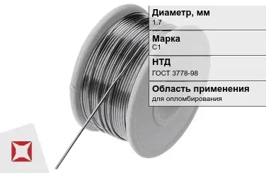 Проволока свинцовая 1,7 мм С1 ГОСТ 3778-98 для опломбирования в Усть-Каменогорске