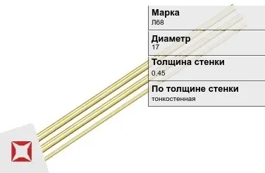 Латунная трубка для приборостроения 17х0,45 мм Л68 ГОСТ 11383-2016 в Усть-Каменогорске