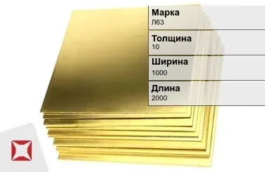 Латунный лист 10х1000х2000 мм Л63 ГОСТ 931-90 в Усть-Каменогорске