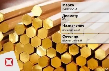 Латунный пруток 60 мм ЛАЖ60-1-1 ГОСТ 2060-2006 в Усть-Каменогорске