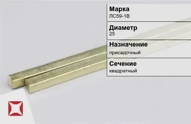 Латунный пруток квадратный 25 мм ЛС59-1В ГОСТ 52597-2006 в Усть-Каменогорске