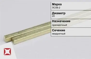 Латунный пруток присадочный 20 мм ЛС58-2 ГОСТ 2060-2006 в Усть-Каменогорске