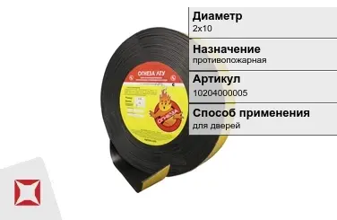 Лента терморасширяющаяся ОГНЕЗА 2х10 мм противопожарная в Усть-Каменогорске